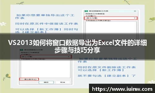 VS2013如何将窗口数据导出为Excel文件的详细步骤与技巧分享